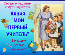 aktiuchitel